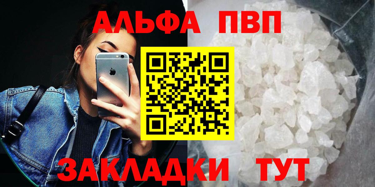 Альфа ПВП кристаллы Мыски
