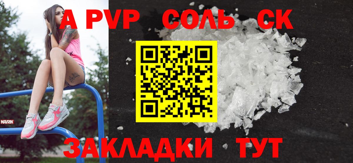 А ПВП Crystall  Вход с VPN  A PVP крисы CK  Alpha-PVP  Мыски 
