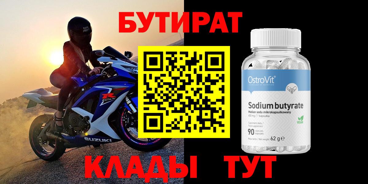 Бутират BDO 33% Мыски
