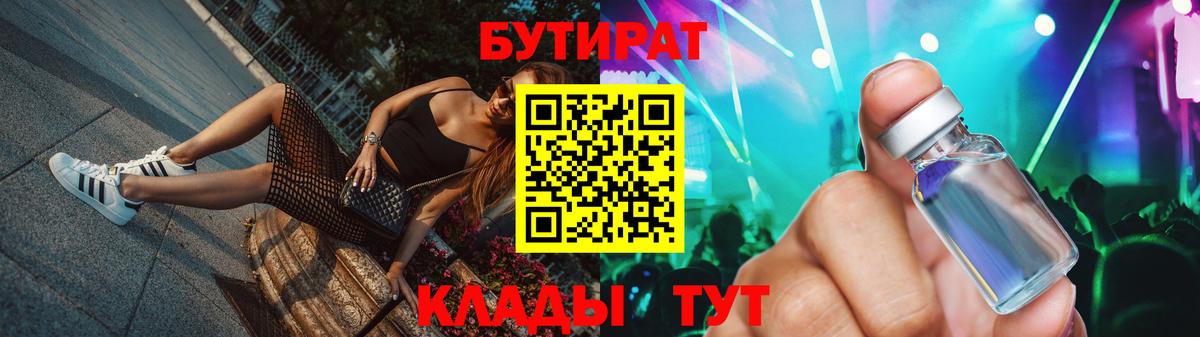 БУТИРАТ  БУТИРАТ буратино  Вход с VPN  Мыски 