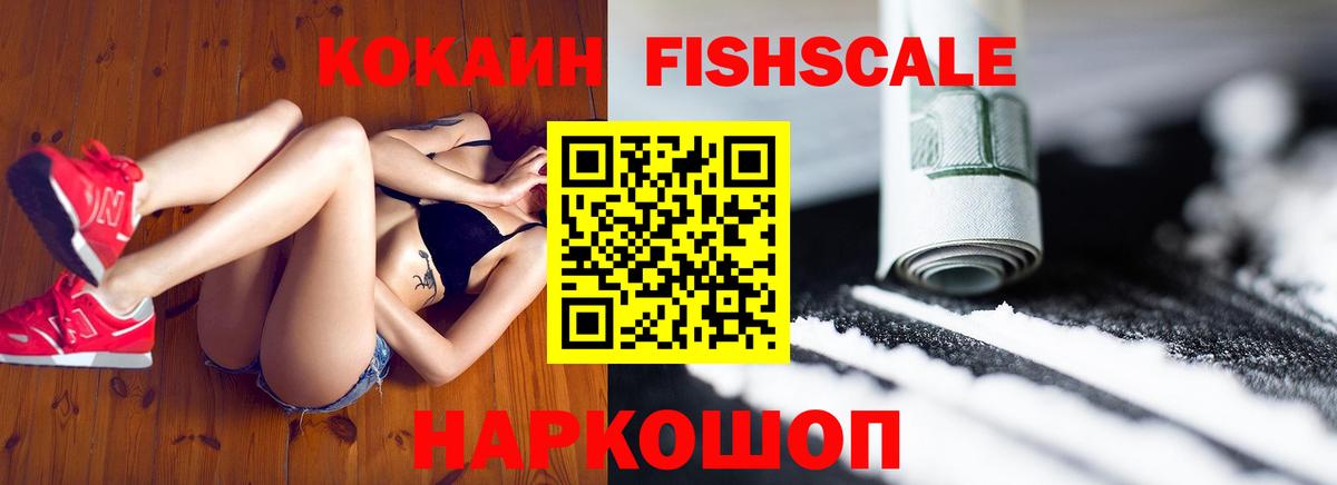 COCAIN Fish Scale Мыски