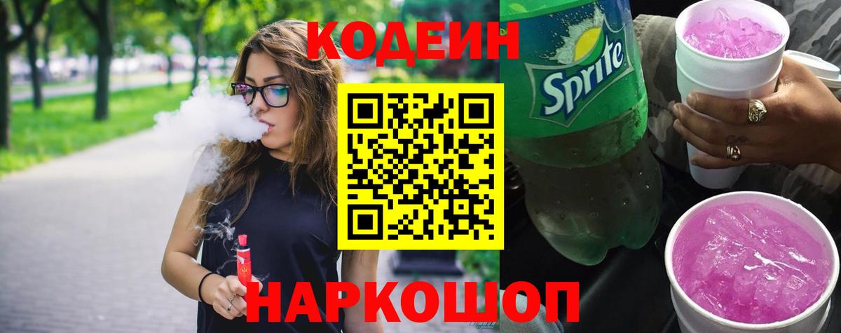 купить наркоту  Codein Purple Drank  Мыски  Вход с VPN  Кодеиновый сироп Lean Purple Drank 