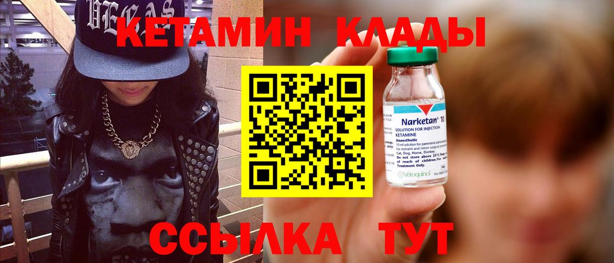 КЕТАМИН VHQ Мыски