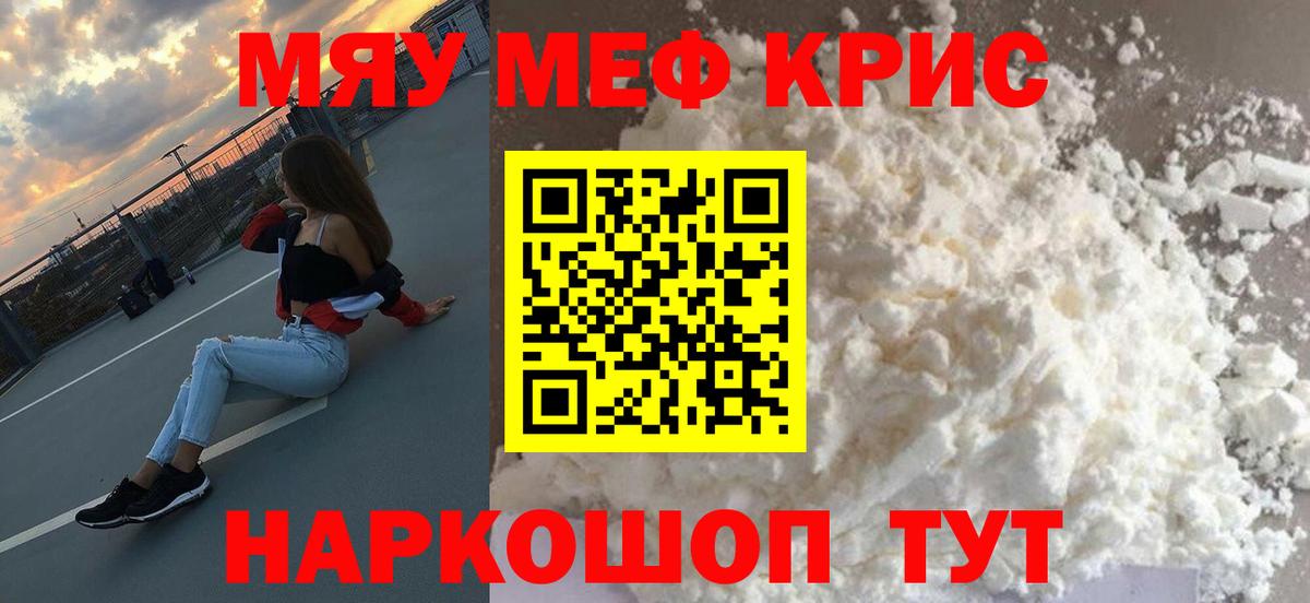 Меф мяу мяу мука Мыски
